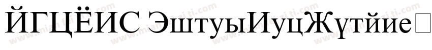 AUWCNV TimesNewRoman字体转换